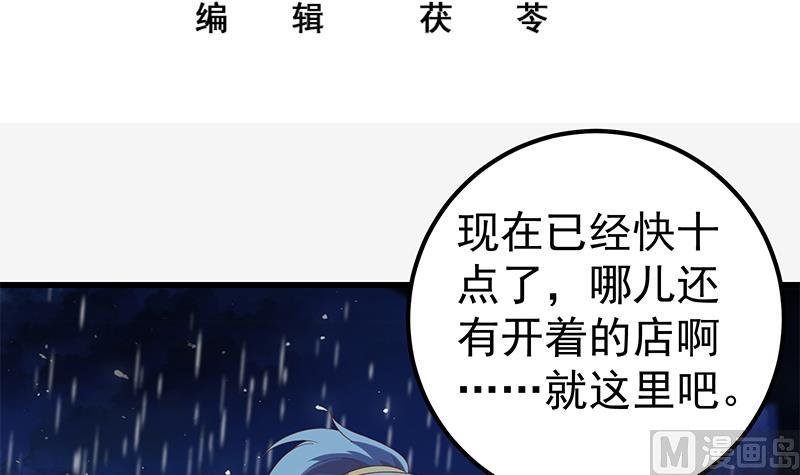 《都是黑丝惹的祸2》漫画最新章节第二季 第112话 神助攻免费下拉式在线观看章节第【3】张图片