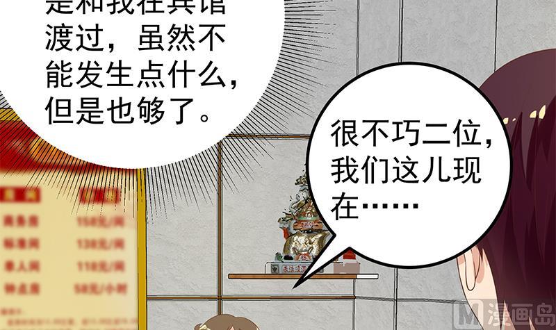 《都是黑丝惹的祸2》漫画最新章节第二季 第112话 神助攻免费下拉式在线观看章节第【30】张图片