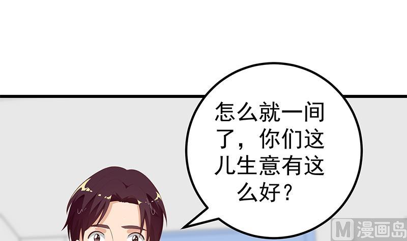 《都是黑丝惹的祸2》漫画最新章节第二季 第112话 神助攻免费下拉式在线观看章节第【33】张图片