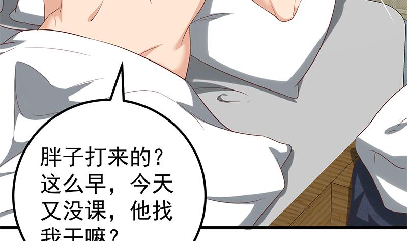 《都是黑丝惹的祸2》漫画最新章节第二季 第116话 正宫是我黄奈免费下拉式在线观看章节第【31】张图片