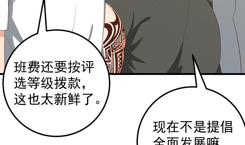 《都是黑丝惹的祸2》漫画最新章节第二季 第117话 旧识再登场免费下拉式在线观看章节第【32】张图片