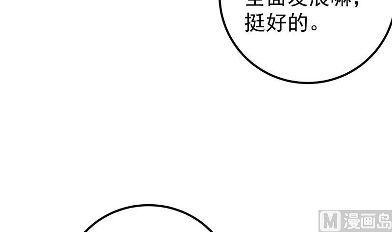 《都是黑丝惹的祸2》漫画最新章节第二季 第117话 旧识再登场免费下拉式在线观看章节第【33】张图片