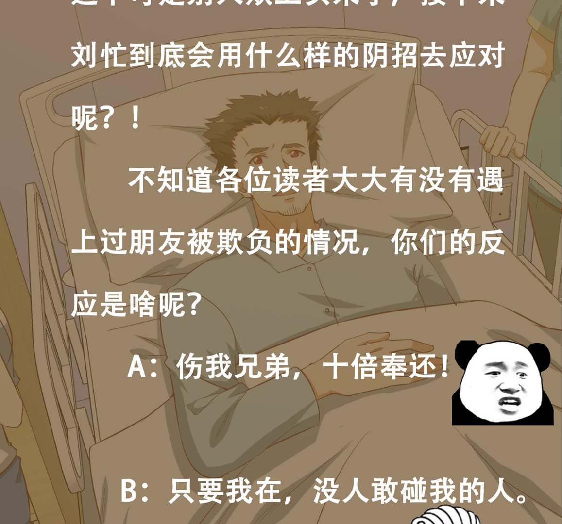 《都是黑丝惹的祸2》漫画最新章节第二季 第13话 欺上头来免费下拉式在线观看章节第【44】张图片