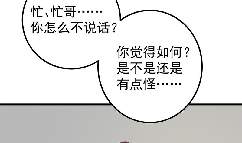 《都是黑丝惹的祸2》漫画最新章节第二季 第121话 古装的相凌免费下拉式在线观看章节第【41】张图片