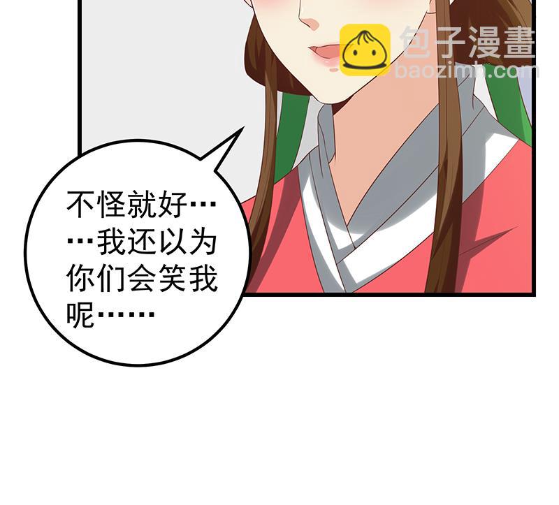 《都是黑丝惹的祸2》漫画最新章节第二季 第121话 古装的相凌免费下拉式在线观看章节第【46】张图片