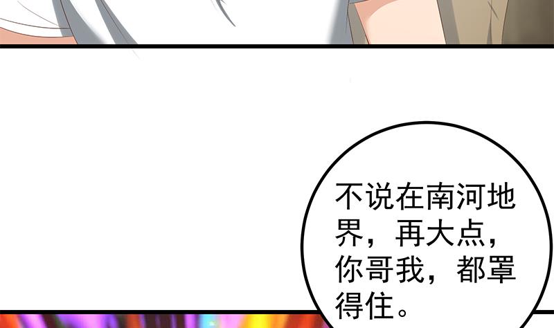 《都是黑丝惹的祸2》漫画最新章节第二季 第126话 激怒免费下拉式在线观看章节第【20】张图片