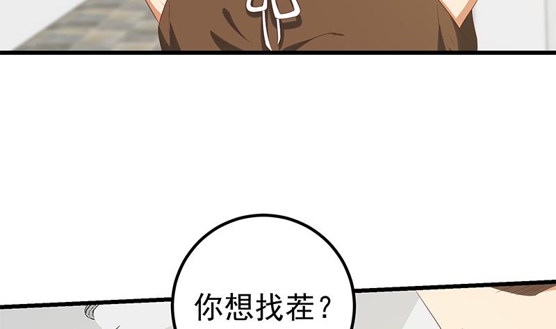 《都是黑丝惹的祸2》漫画最新章节第二季 第126话 激怒免费下拉式在线观看章节第【37】张图片