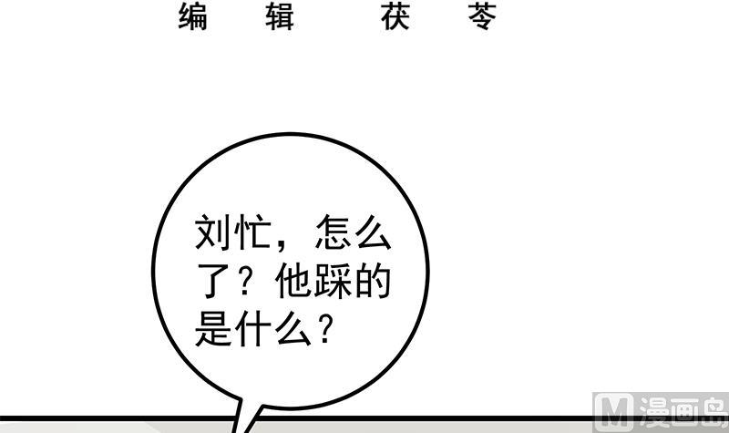 《都是黑丝惹的祸2》漫画最新章节第二季 第127话 阴谋免费下拉式在线观看章节第【3】张图片