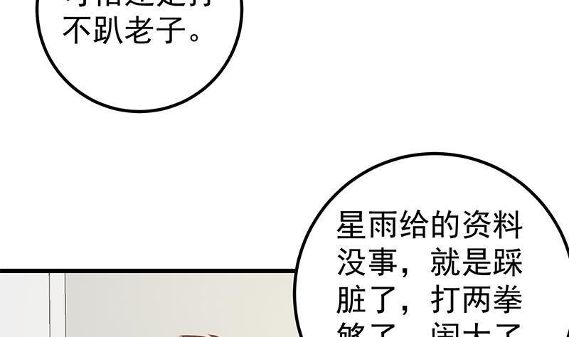 《都是黑丝惹的祸2》漫画最新章节第二季 第127话 阴谋免费下拉式在线观看章节第【40】张图片