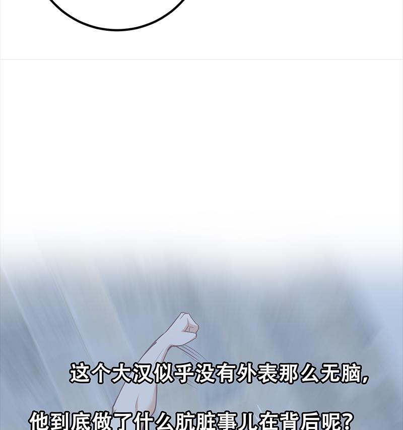 《都是黑丝惹的祸2》漫画最新章节第二季 第127话 阴谋免费下拉式在线观看章节第【47】张图片