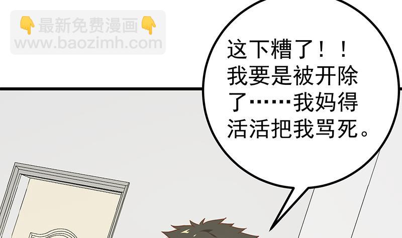 《都是黑丝惹的祸2》漫画最新章节第二季 第128话 悬赏十万免费下拉式在线观看章节第【13】张图片