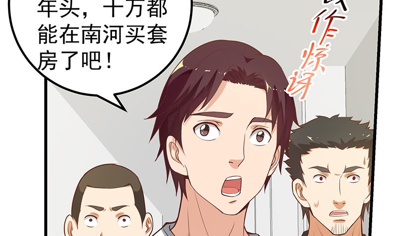 《都是黑丝惹的祸2》漫画最新章节第二季 第128话 悬赏十万免费下拉式在线观看章节第【46】张图片