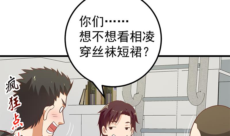 《都是黑丝惹的祸2》漫画最新章节第二季 第130话 想看相凌穿丝袜吗？免费下拉式在线观看章节第【34】张图片