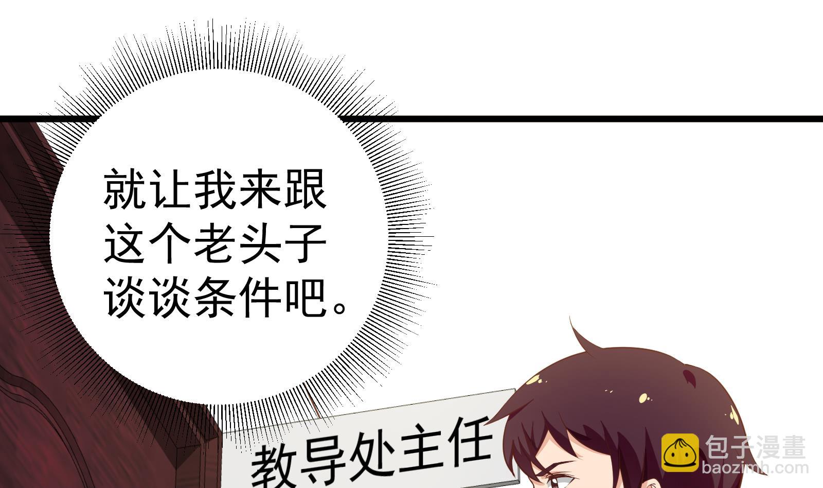 《都是黑丝惹的祸2》漫画最新章节第二季 第14话 我是来谈合作的免费下拉式在线观看章节第【22】张图片