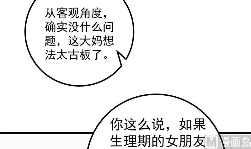 《都是黑丝惹的祸2》漫画最新章节第二季 第132话 林露的出租屋免费下拉式在线观看章节第【12】张图片