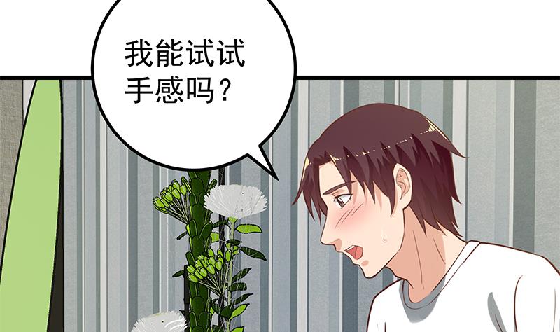 《都是黑丝惹的祸2》漫画最新章节第二季 第133话 林露的丝袜展示免费下拉式在线观看章节第【40】张图片