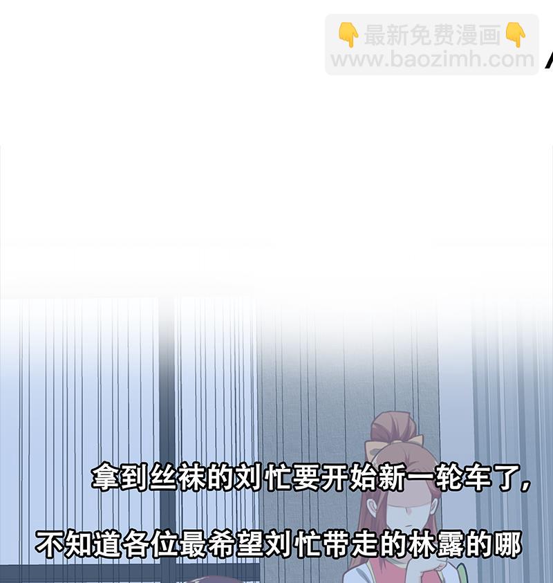 《都是黑丝惹的祸2》漫画最新章节第二季 第134话 得手的刘忙！免费下拉式在线观看章节第【47】张图片