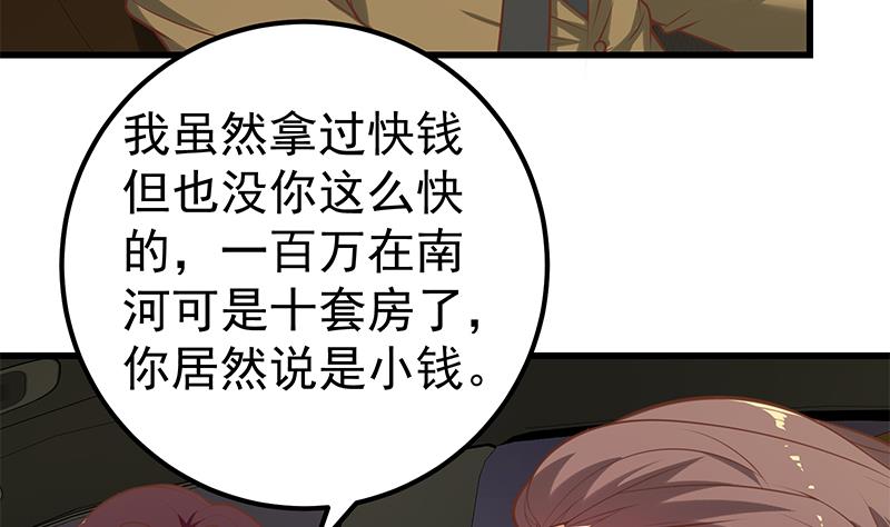 《都是黑丝惹的祸2》漫画最新章节第二季 第137话 狗眼看人低免费下拉式在线观看章节第【47】张图片