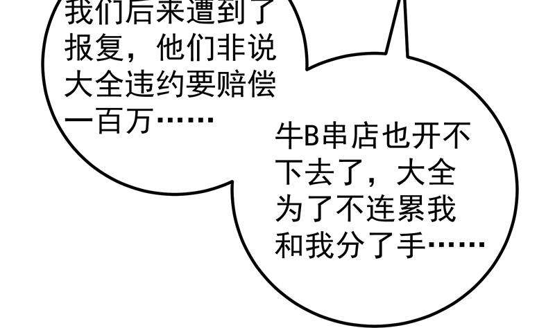 《都是黑丝惹的祸2》漫画最新章节第二季 第138话 再遇白茜免费下拉式在线观看章节第【47】张图片