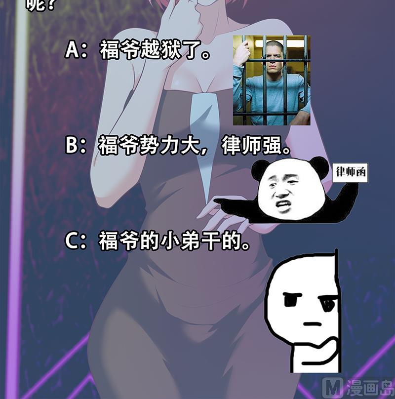 《都是黑丝惹的祸2》漫画最新章节第二季 第138话 再遇白茜免费下拉式在线观看章节第【51】张图片