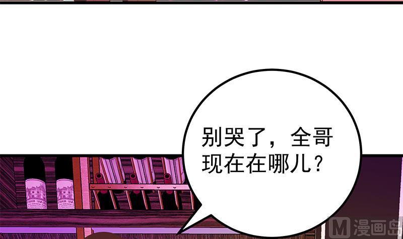 《都是黑丝惹的祸2》漫画最新章节第二季 第139话 不能想起的名字免费下拉式在线观看章节第【6】张图片