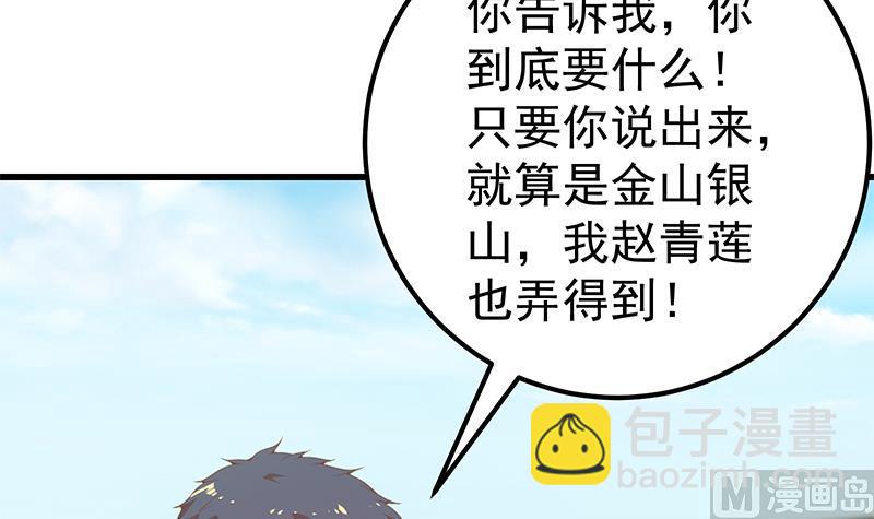 《都是黑丝惹的祸2》漫画最新章节第二季 第143话 真，英雄救美免费下拉式在线观看章节第【12】张图片