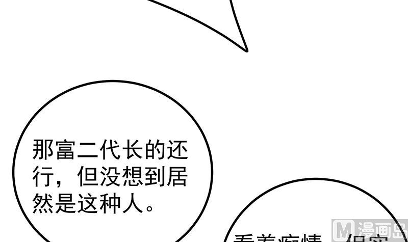 《都是黑丝惹的祸2》漫画最新章节第二季 第143话 真，英雄救美免费下拉式在线观看章节第【21】张图片