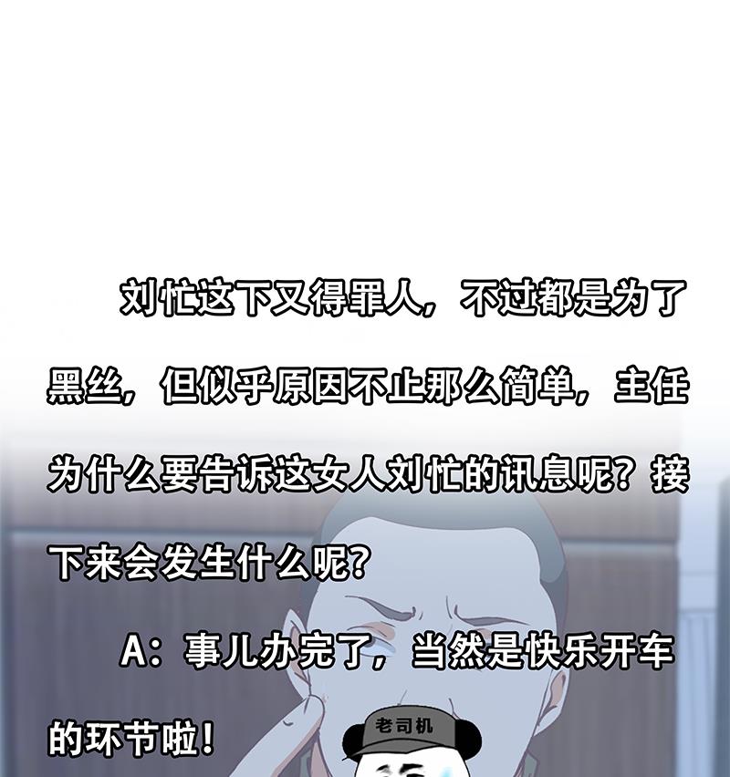 《都是黑丝惹的祸2》漫画最新章节第二季 第146话 都是为了黑丝免费下拉式在线观看章节第【53】张图片