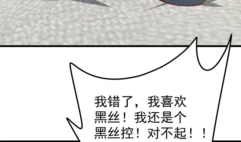 《都是黑丝惹的祸2》漫画最新章节第二季 第147话 真不想留下看看？免费下拉式在线观看章节第【32】张图片