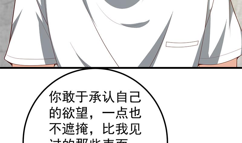 《都是黑丝惹的祸2》漫画最新章节第二季 第147话 真不想留下看看？免费下拉式在线观看章节第【40】张图片