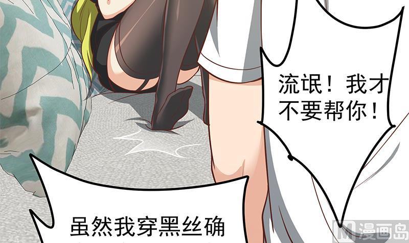 《都是黑丝惹的祸2》漫画最新章节第二季 第148话 一饱眼福免费下拉式在线观看章节第【24】张图片