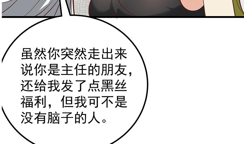 《都是黑丝惹的祸2》漫画最新章节第二季 第149话 前‘狼’后‘虎’免费下拉式在线观看章节第【11】张图片