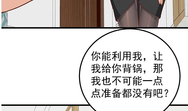 《都是黑丝惹的祸2》漫画最新章节第二季 第149话 前‘狼’后‘虎’免费下拉式在线观看章节第【8】张图片