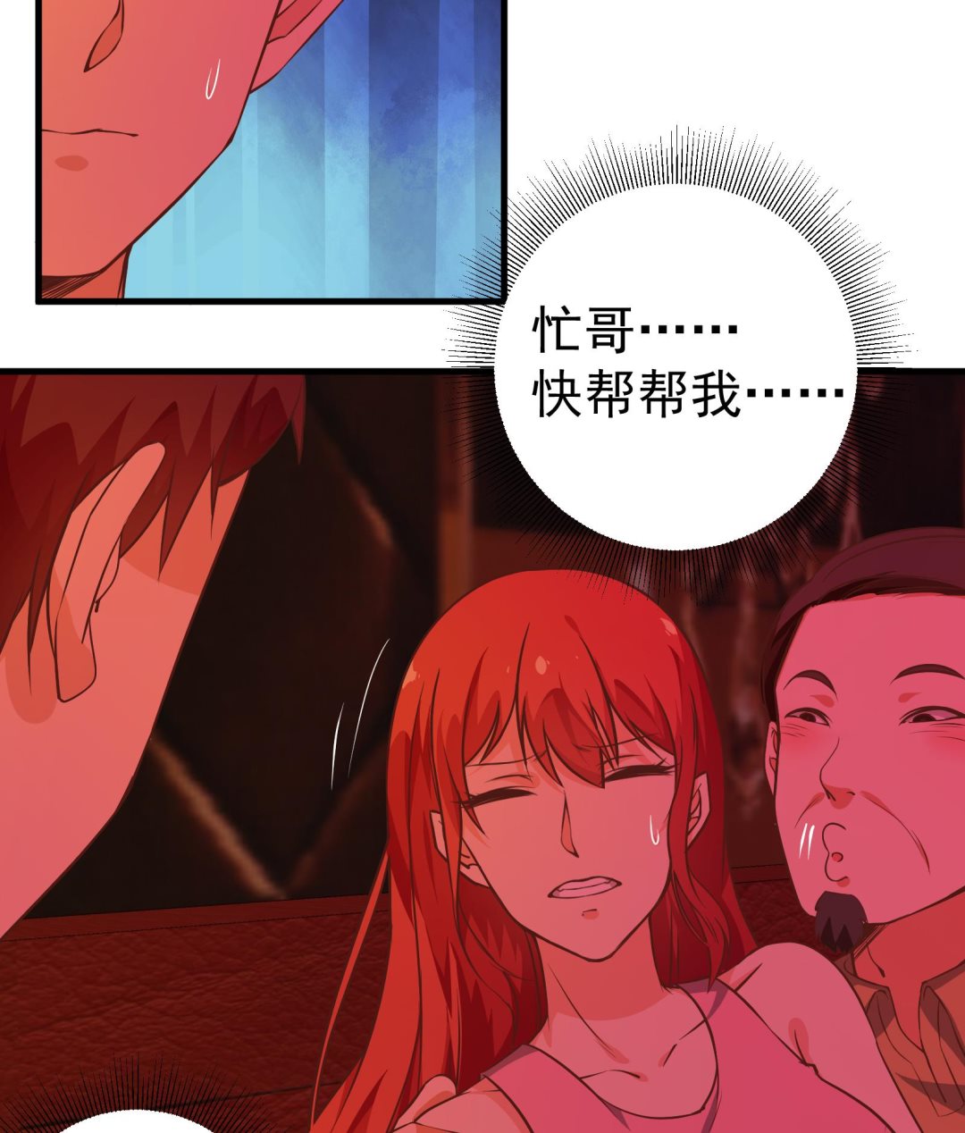 《都是黑丝惹的祸2》漫画最新章节第二季 第16话 再忍耐一下免费下拉式在线观看章节第【34】张图片