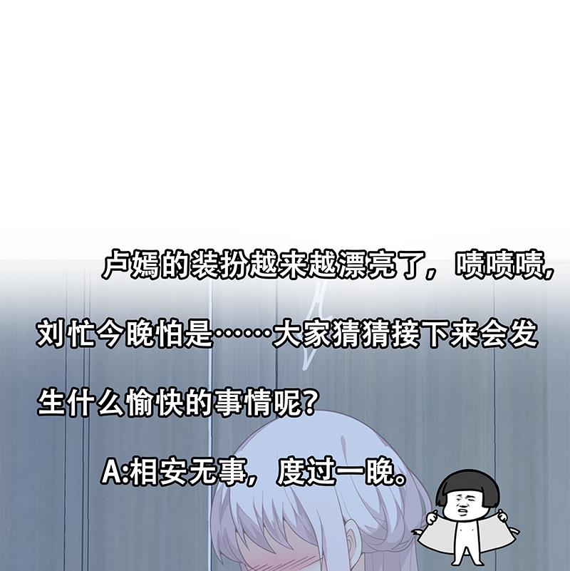 《都是黑丝惹的祸2》漫画最新章节第二季 第154话 刘忙会把持不住的免费下拉式在线观看章节第【44】张图片