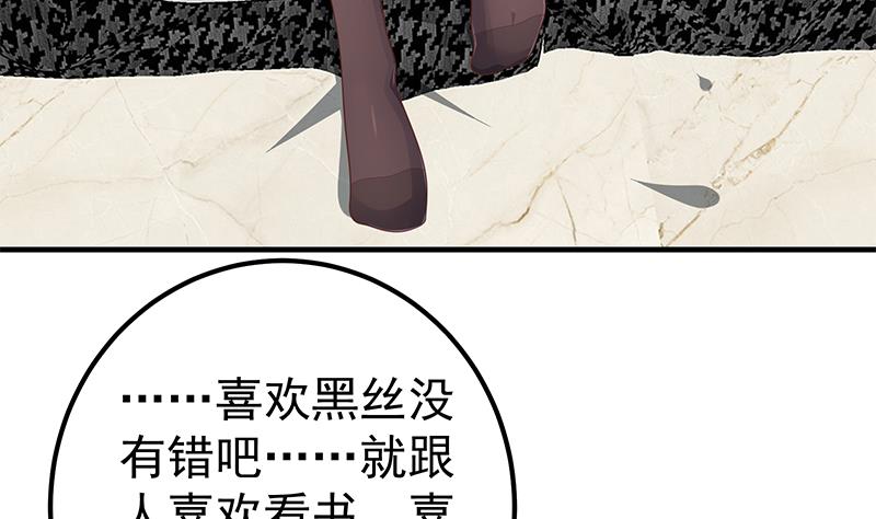 《都是黑丝惹的祸2》漫画最新章节第二季 第155话 帮我捏捏脚免费下拉式在线观看章节第【17】张图片