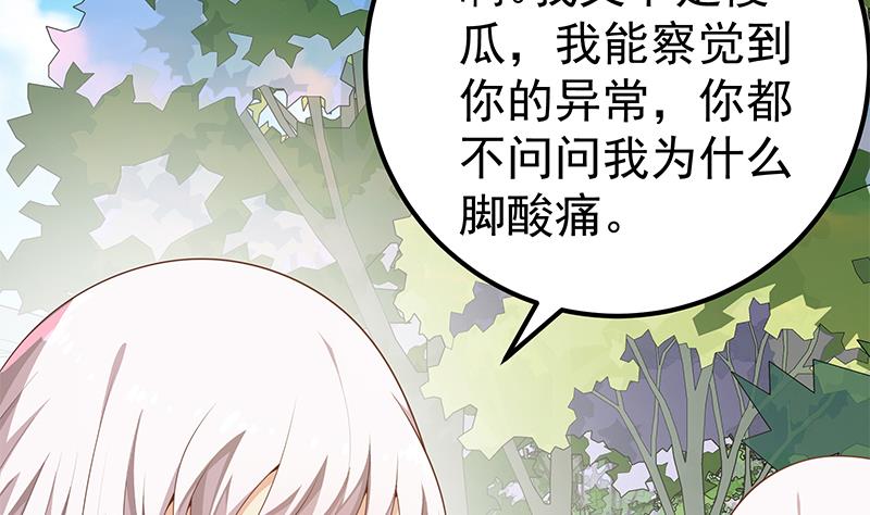 《都是黑丝惹的祸2》漫画最新章节第二季 第155话 帮我捏捏脚免费下拉式在线观看章节第【37】张图片