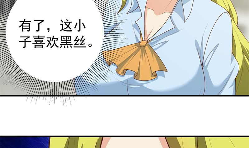 《都是黑丝惹的祸2》漫画最新章节第二季 第159话 一波未平一波又起免费下拉式在线观看章节第【38】张图片