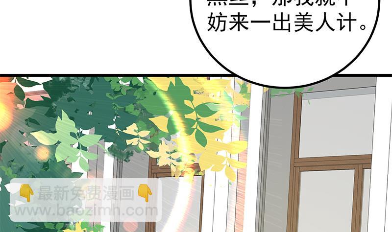 《都是黑丝惹的祸2》漫画最新章节第二季 第159话 一波未平一波又起免费下拉式在线观看章节第【40】张图片