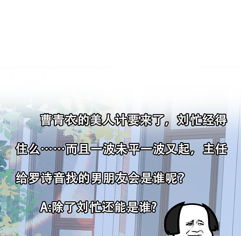 《都是黑丝惹的祸2》漫画最新章节第二季 第159话 一波未平一波又起免费下拉式在线观看章节第【53】张图片