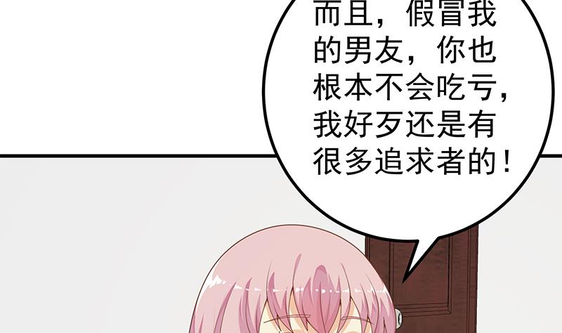 《都是黑丝惹的祸2》漫画最新章节第二季 第162话 让你做她男朋友！免费下拉式在线观看章节第【17】张图片