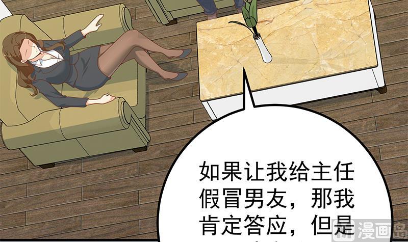 《都是黑丝惹的祸2》漫画最新章节第二季 第162话 让你做她男朋友！免费下拉式在线观看章节第【21】张图片