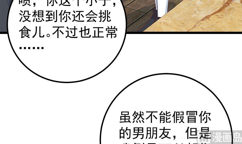 《都是黑丝惹的祸2》漫画最新章节第二季 第162话 让你做她男朋友！免费下拉式在线观看章节第【33】张图片