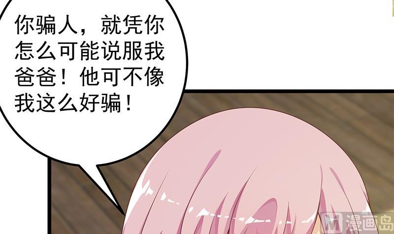 《都是黑丝惹的祸2》漫画最新章节第二季 第162话 让你做她男朋友！免费下拉式在线观看章节第【36】张图片