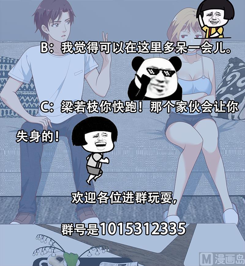 《都是黑丝惹的祸2》漫画最新章节第二季 第168话 梁若枝的感动免费下拉式在线观看章节第【51】张图片