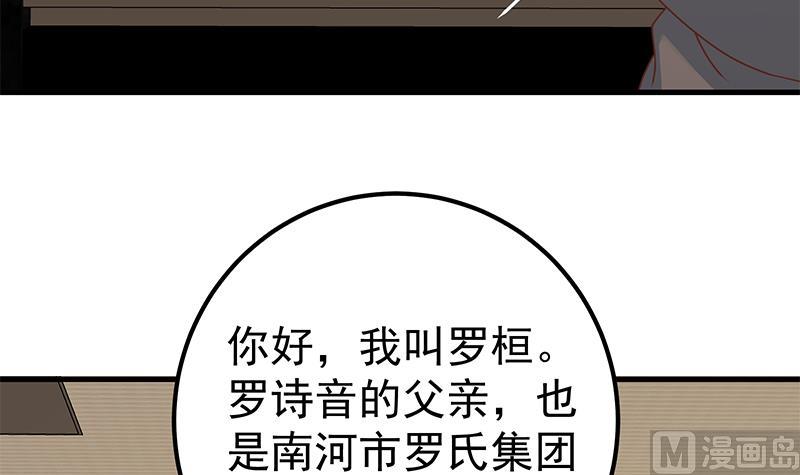 《都是黑丝惹的祸2》漫画最新章节第二季 第169话 奇葩的见家长免费下拉式在线观看章节第【36】张图片