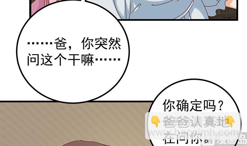 《都是黑丝惹的祸2》漫画最新章节第二季 第171话 留你做上门女婿免费下拉式在线观看章节第【27】张图片