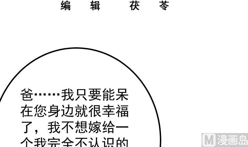 《都是黑丝惹的祸2》漫画最新章节第二季 第171话 留你做上门女婿免费下拉式在线观看章节第【3】张图片