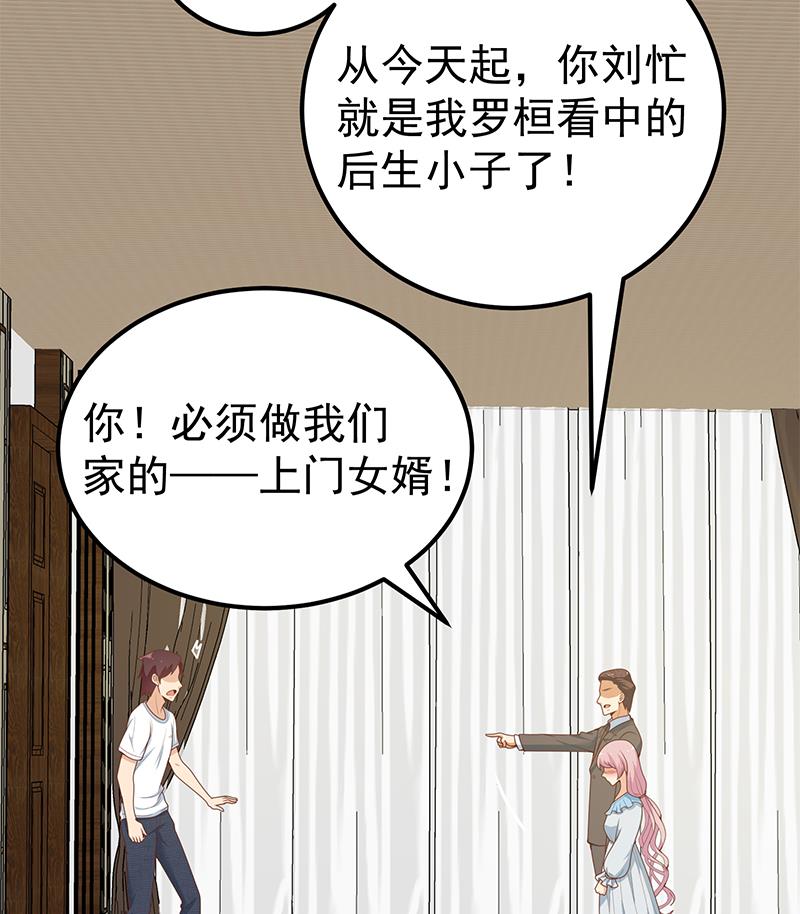 《都是黑丝惹的祸2》漫画最新章节第二季 第171话 留你做上门女婿免费下拉式在线观看章节第【40】张图片