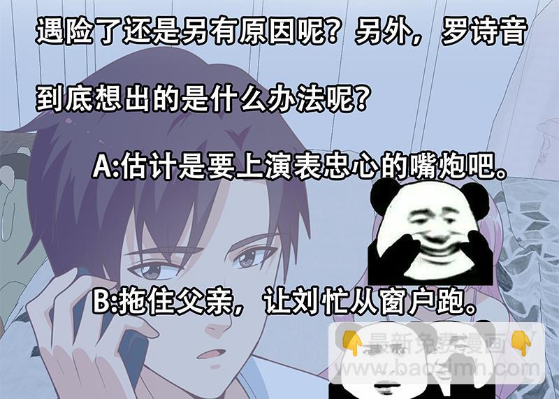 《都是黑丝惹的祸2》漫画最新章节第二季 第173话 罗诗音的心意免费下拉式在线观看章节第【44】张图片